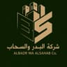 شركة البدر والسحاب